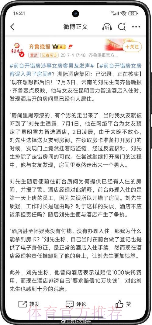 侠记发文：火箭昨晚没有找到酒店？这也太离谱了